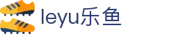 LEYU体育直播中心 - 足篮赛事一站聚合
